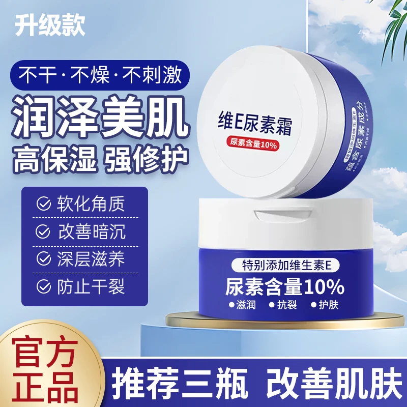 BY1乔芙丽维E尿素霜保湿滋润改善皮肤清爽不油腻润泽美肌正品通用