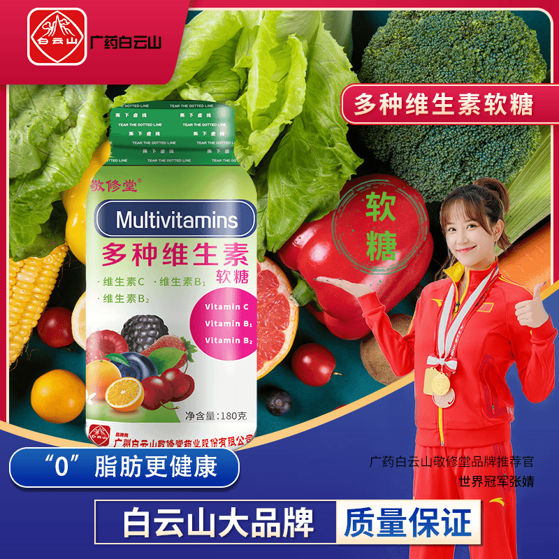 【拍1发3】维生素水果软糖敬修堂多种vcvb 补充日常营养健康活力