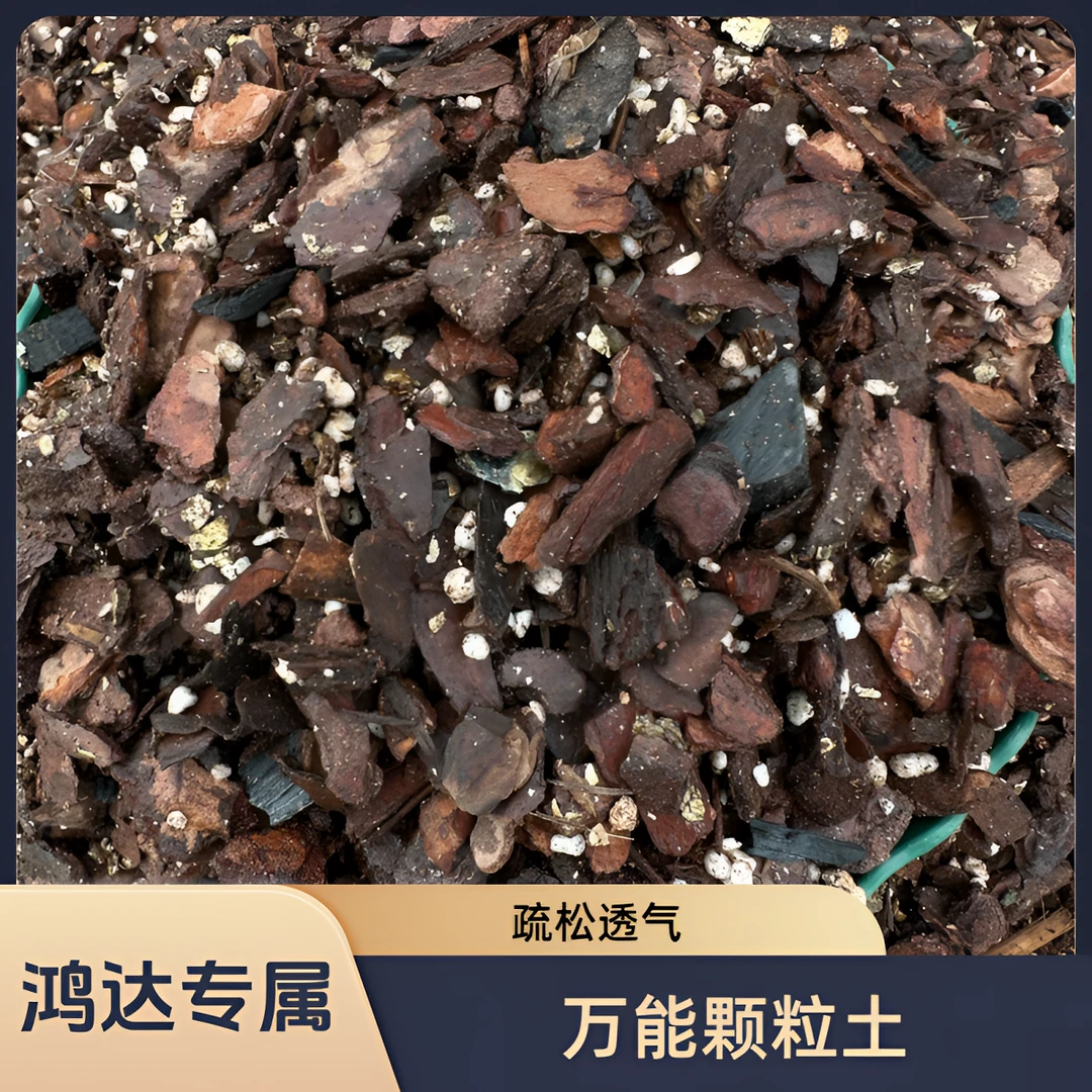 植物用 颗粒营养土 一包5斤