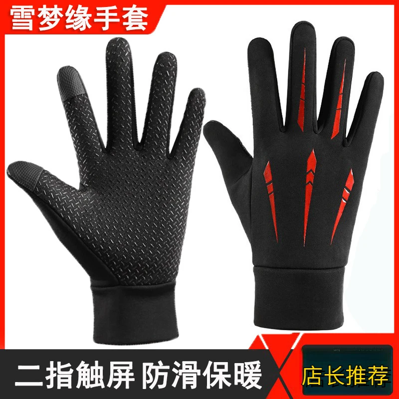 秋冬手套男士防风防水加绒保暖冬季触屏骑车全指外卖防寒骑行手套