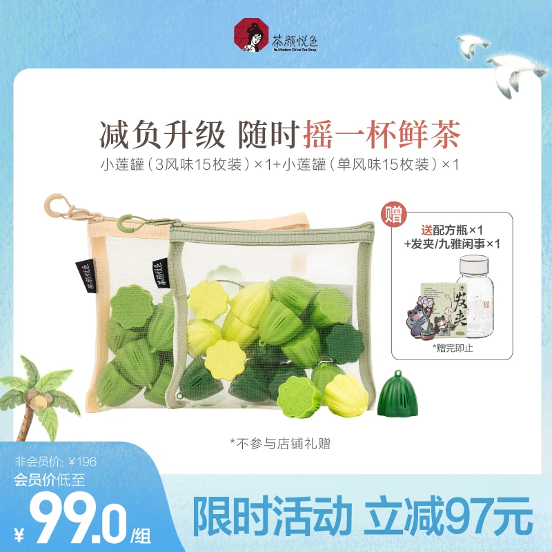 【达人专属】茶颜悦色小莲罐冷萃冻干茶粉15枚*2袋