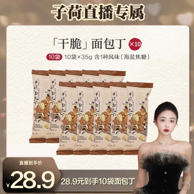 【达人专属】茶颜悦色香脆咸甜干脆面包丁海盐焦糖风味35g/袋