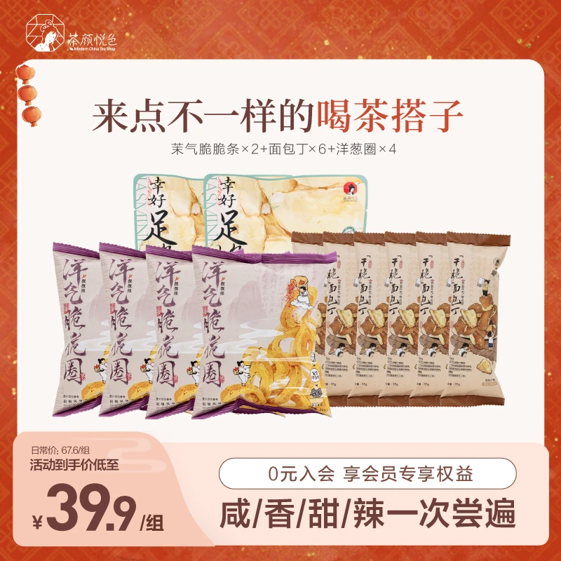 【零嘴铺子】茉气脆脆薯条、面包丁、洋葱圈零食礼包