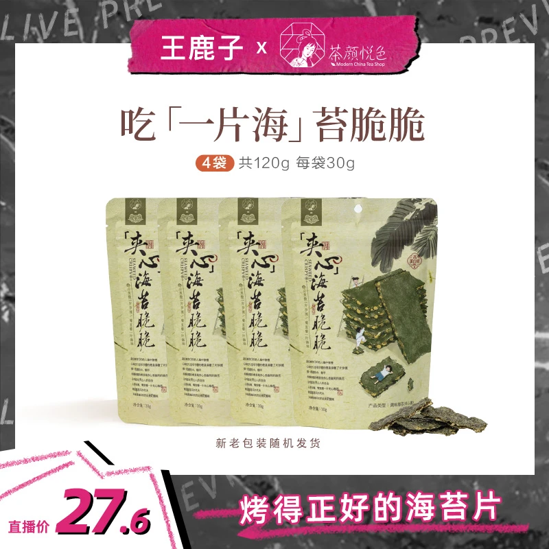 【达人专属】茶颜悦色夹心海苔脆脆