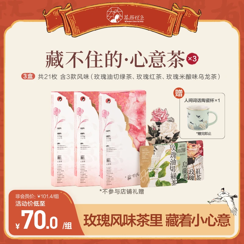 【达人专属】茶颜悦色藏不住的花香茶玫瑰绿茶红茶乌龙茶3盒21枚