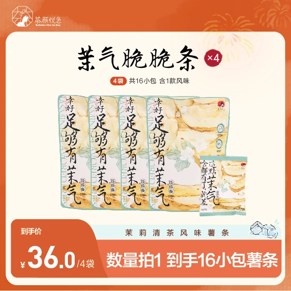 茶颜悦色茉莉清茶风味脆脆条薯条蔬菜脆零食袋装即食
