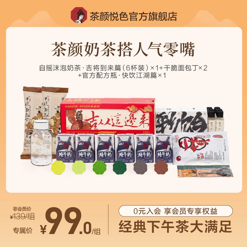 茶颜悦色经典自摇沫泡奶茶|什锦6杯装冷泡速溶乌龙茶粉