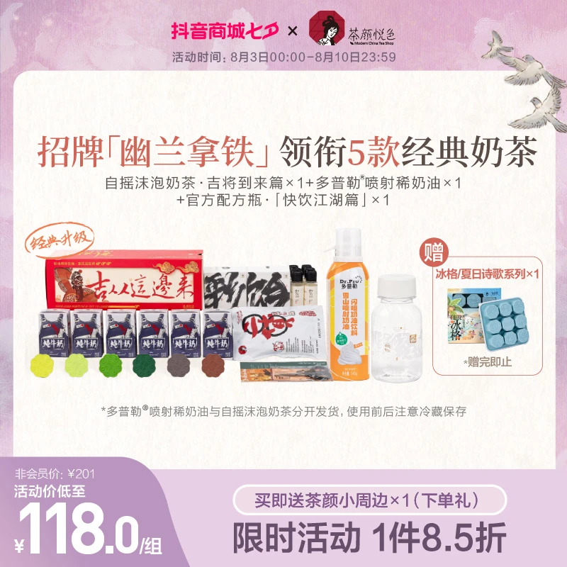 【爆品推荐】茶颜悦色自摇沫泡奶茶冷萃速溶茶粉幽兰拿铁伴手礼6杯