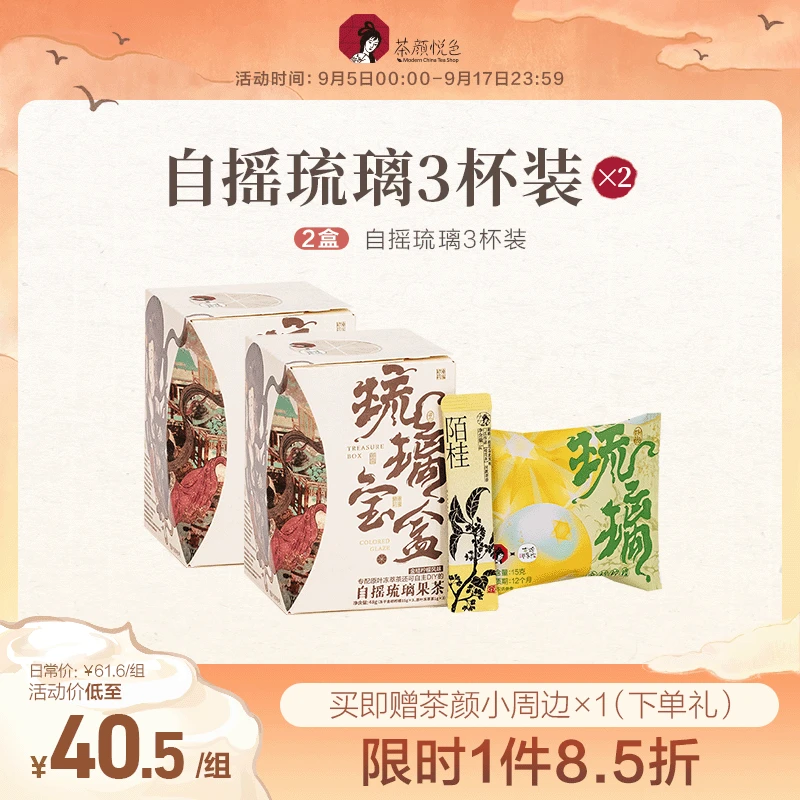 【新品】茶颜悦色自摇琉璃果茶金桔柠檬速溶冷萃茶粉果茶礼盒6杯