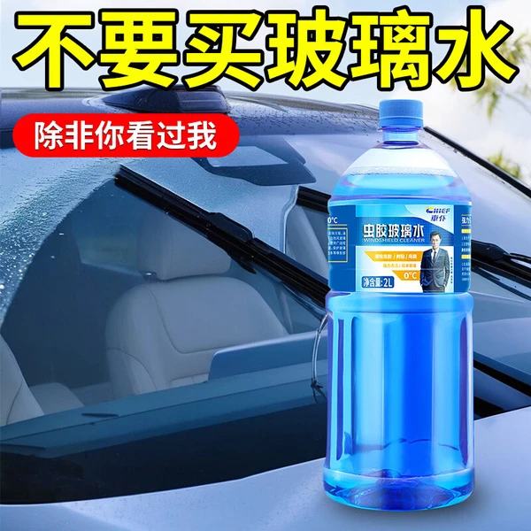 去污玻璃水汽车去油膜雨刮精油膜净挡风玻璃清洗液防冻零下温度