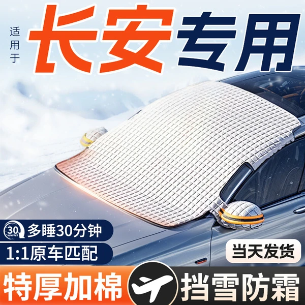 【长安专用】CS75/CS55PLUS/UNIV逸动汽车防晒隔热遮阳伞前挡遮阳挡