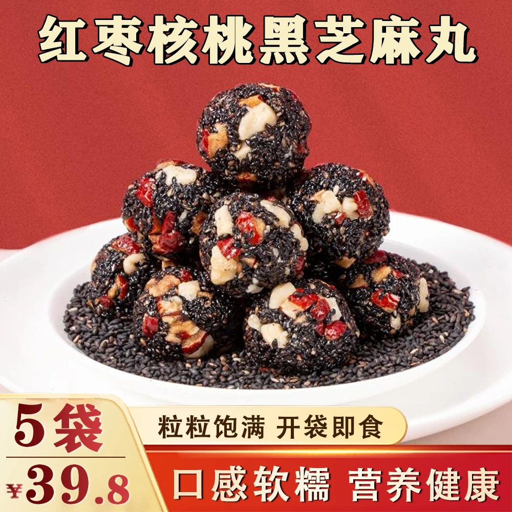 【超划算！买2送3】红枣核桃黑芝麻丸 口感软糯 营养健康150g/袋