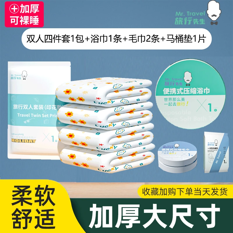 酒店一次性印花四件套 毛巾 浴巾 马桶垫组合套装  加厚隔脏便携
