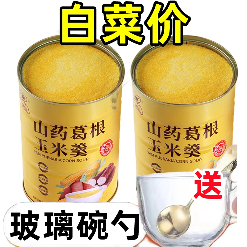 山药葛根玉米羹玉米粉懒人谷物早餐代餐老少皆宜玉米糊冲调细腻