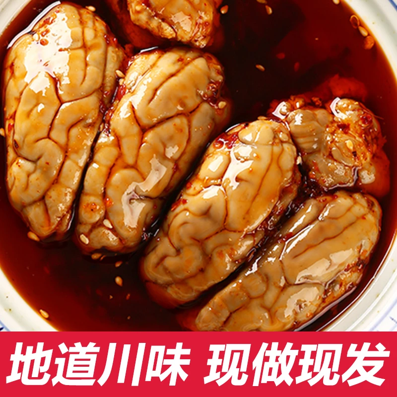 四川特产猪脑花开袋即食猪脑子香辣冷吃营养鲜嫩食
