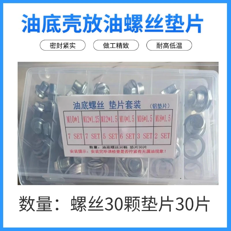 油底壳放油螺丝垫片组合垫片修理盒套装