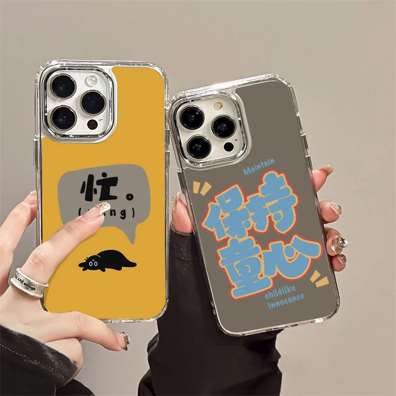 保持童心镜面壳适用苹果14promax手机壳iphone13个性文字16创意