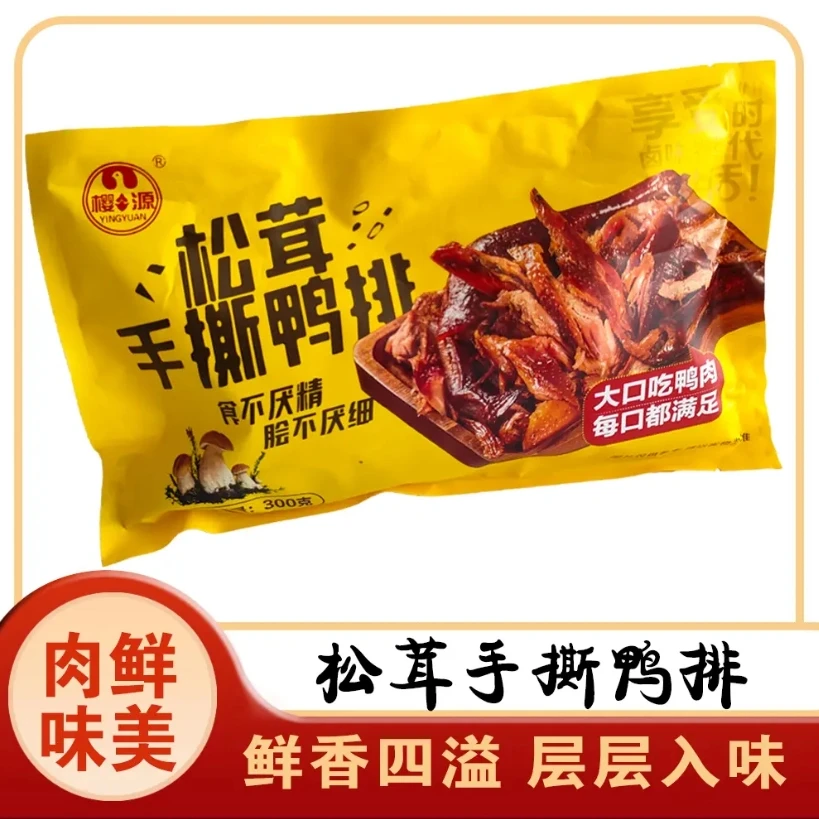 【樱源手撕鸭排3袋装】松茸口味鲜香真空独立包装开袋即食新鲜鲜嫩