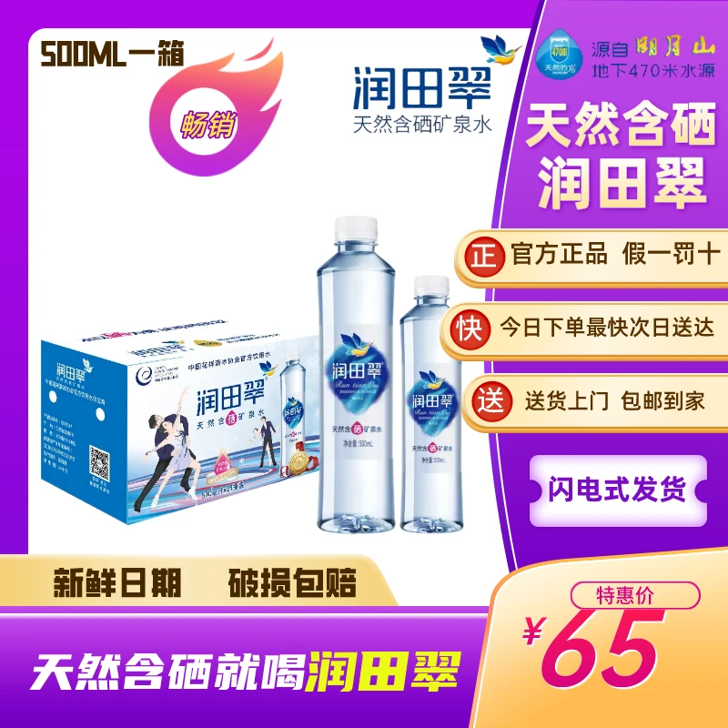 润田翠天然含硒矿泉水富硒矿泉水温汤明月山含硒矿泉水整箱包邮