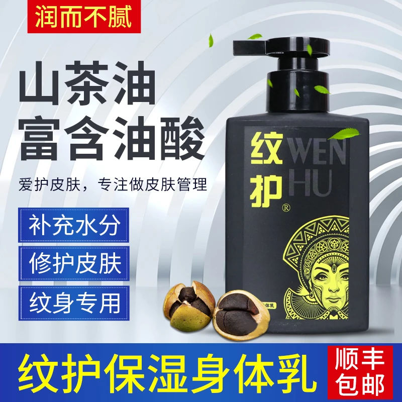 纹护保湿身体乳防干裂补水刺青专用润肤乳纹身后期保养膏护色修复