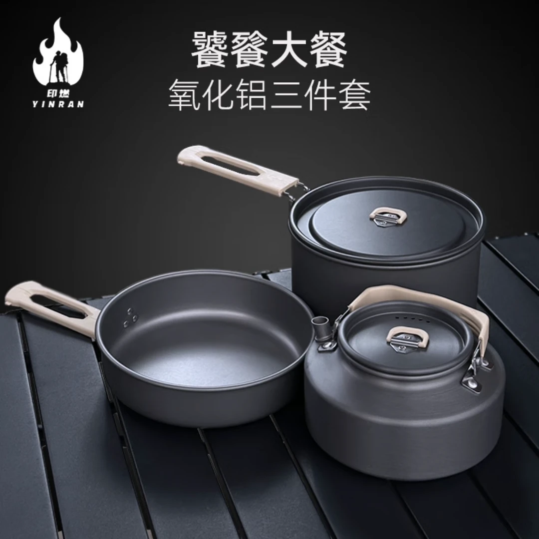 印燃户外套锅露营锅具野炊煎锅硬质氧化铝锅烧水壶煎煮锅火锅汤