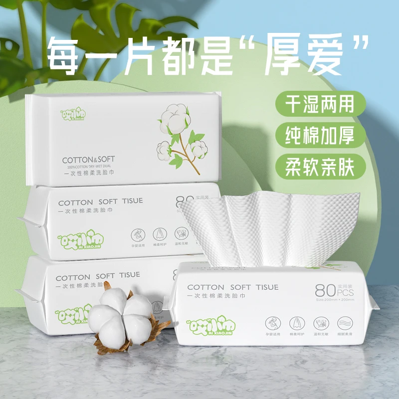 一次性洗脸巾抽取式洁面巾干湿两用温和棉柔巾80抽