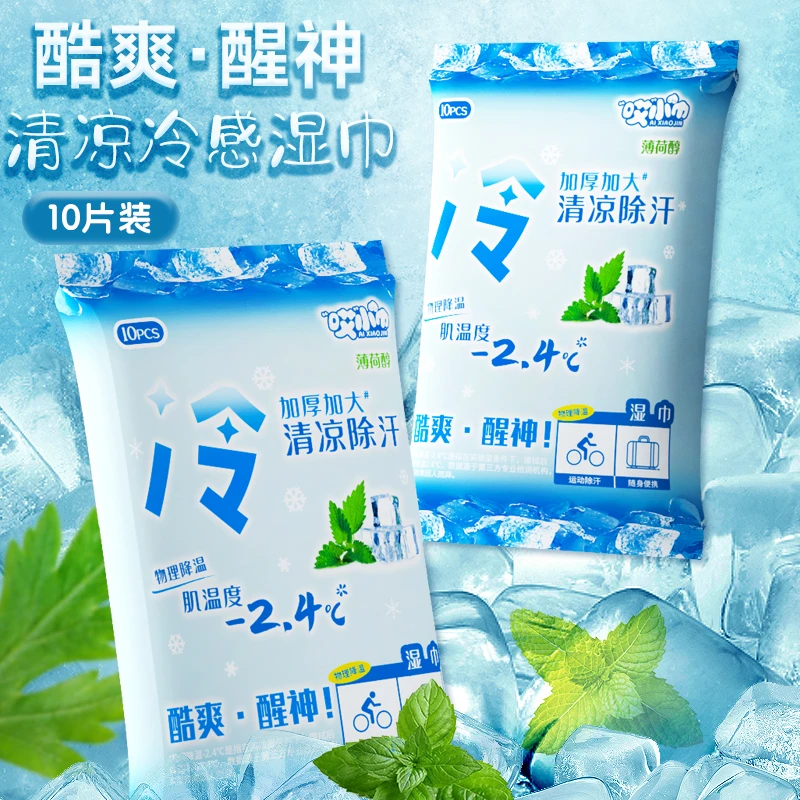 开学季冰感湿巾清凉降温除汗便携纯水湿巾