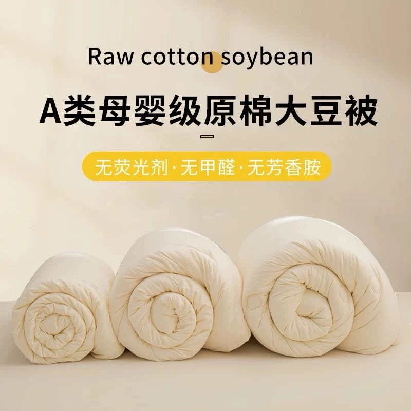 【新疆包邮】四季可机洗超绵软超舒服无染 大豆被1.5米6斤左右