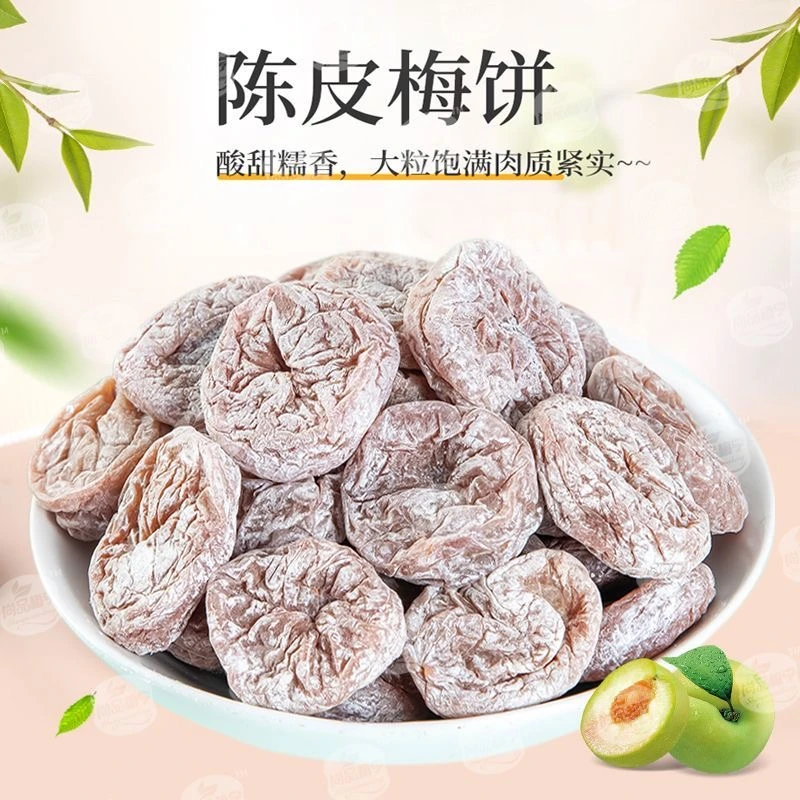陈皮梅饼潮汕零食小吃陈皮梅饼