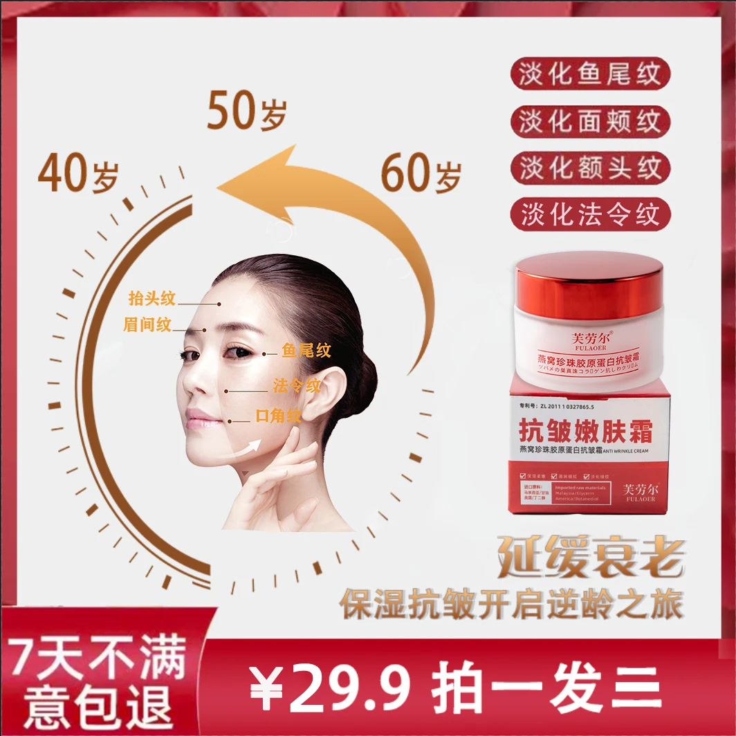 芙劳尔燕窝珍珠胶原蛋白抗皱面霜嫩肤霜抬头纹鱼尾纹芙劳尔抗皱霜