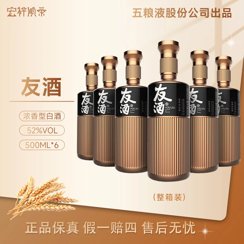 五粮液友酒 整箱（2021年产）五粮液嫡系纯粮口粮酒52度500ml*6瓶