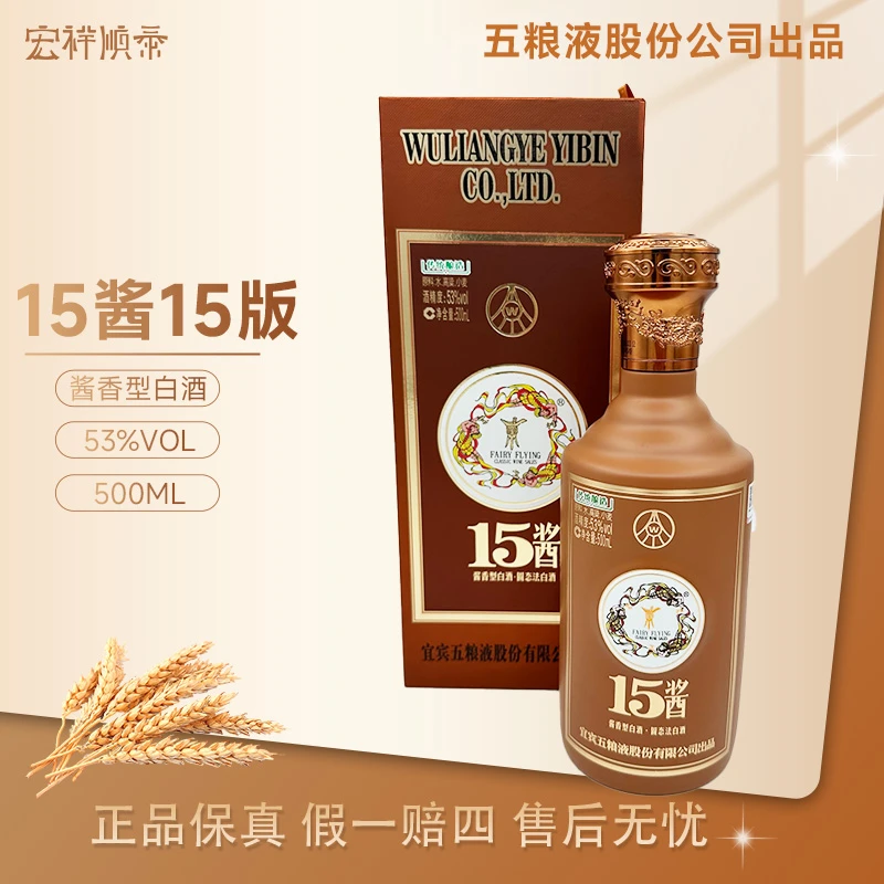 五粮液股份公司出品 15酱15版礼盒装 酱香型白酒 53度500ml