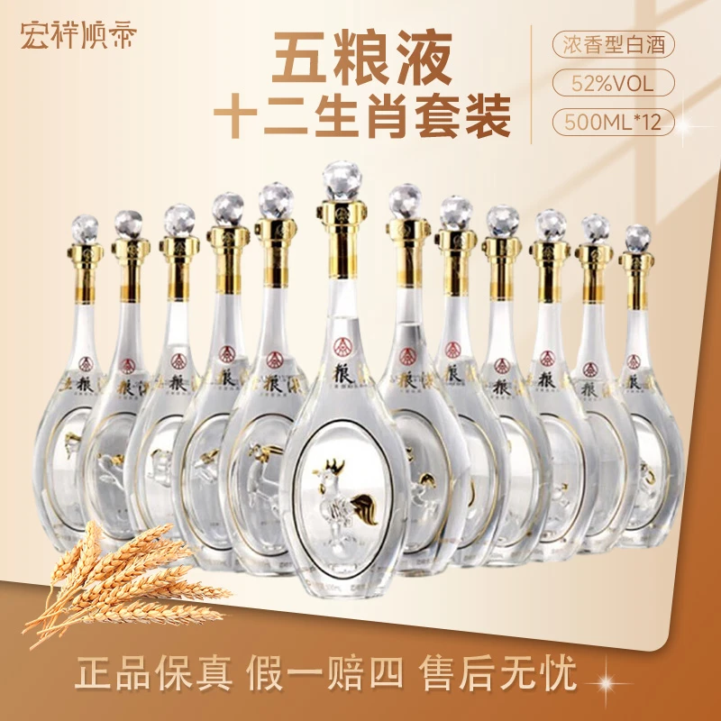 五粮液十二生肖套装纪念版浓香型白酒礼盒装收藏酒52度500ml*12瓶
