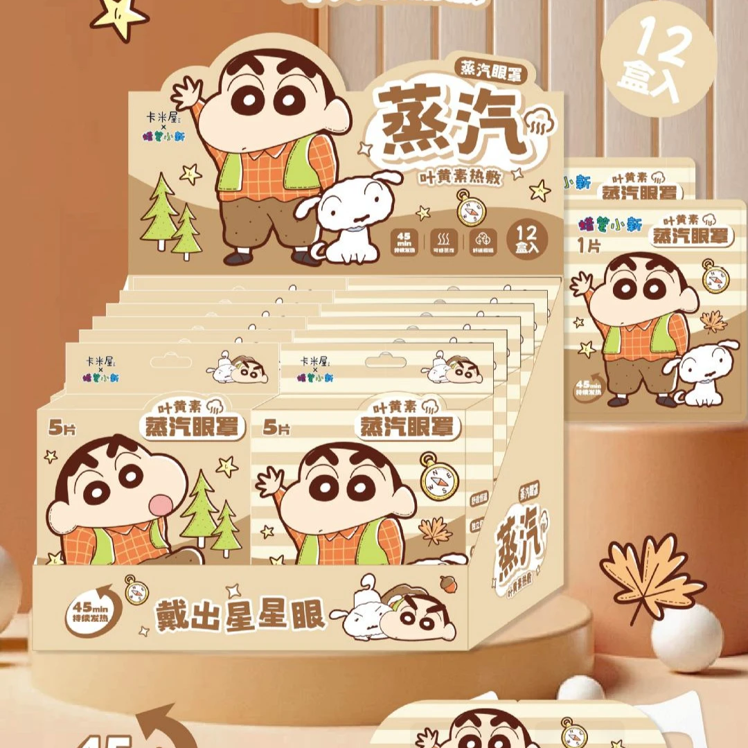 蜡笔小新正版可爱蒸汽眼罩( 201-250)