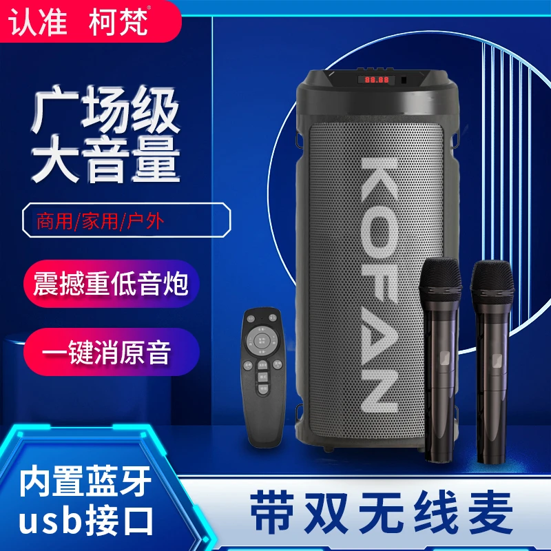 【柯梵金惠兴店XQ】柯梵蓝牙音箱广场舞低音炮带两支无线麦