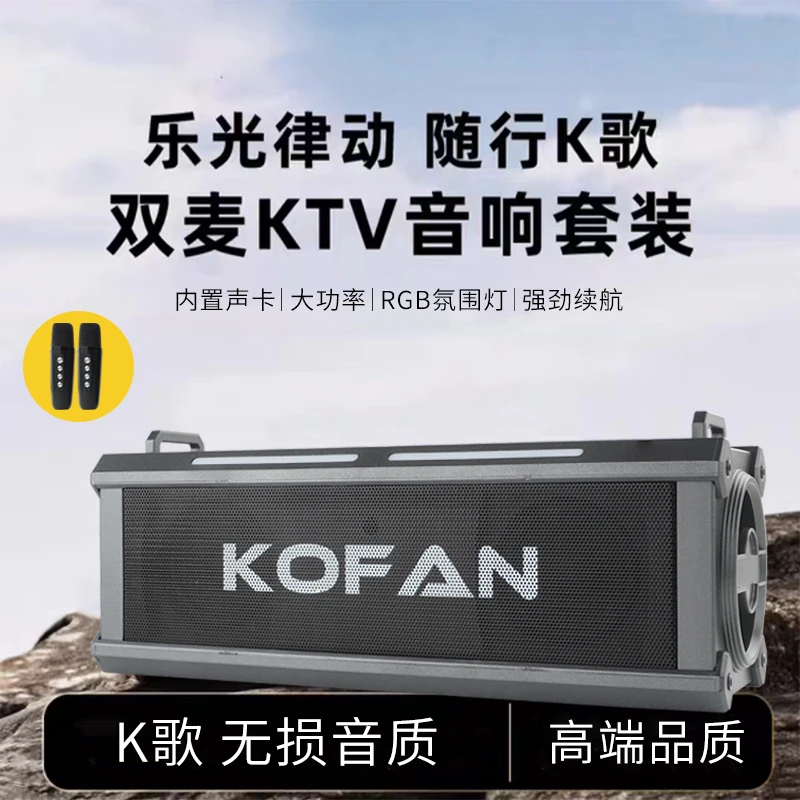 【柯梵数码旗舰店】蓝牙音箱便携低音猛炮无损音质带双麦超长续航