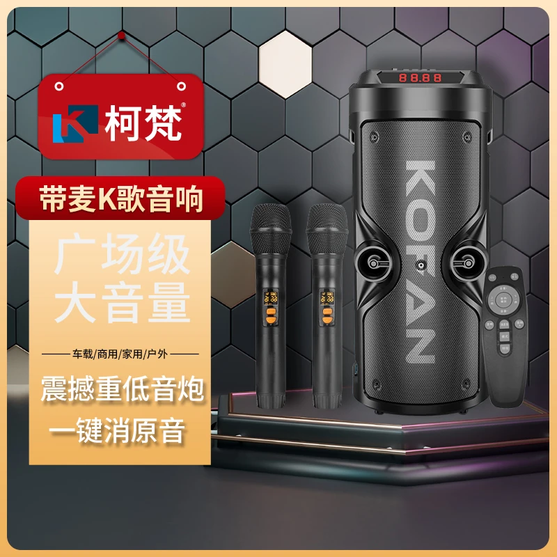 【柯梵数码旗舰店CYX】柯梵蓝牙音响送双无线麦克风
