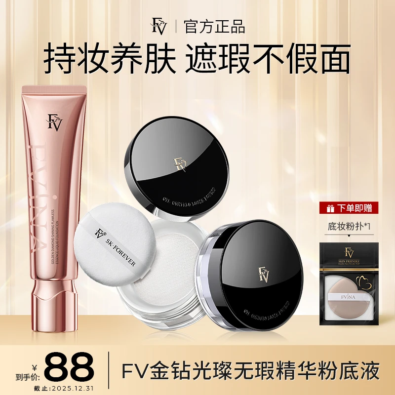 ~【明星黄奕代言】FV金钻遮瑕粉底液持久控油保湿水润服帖不脱妆