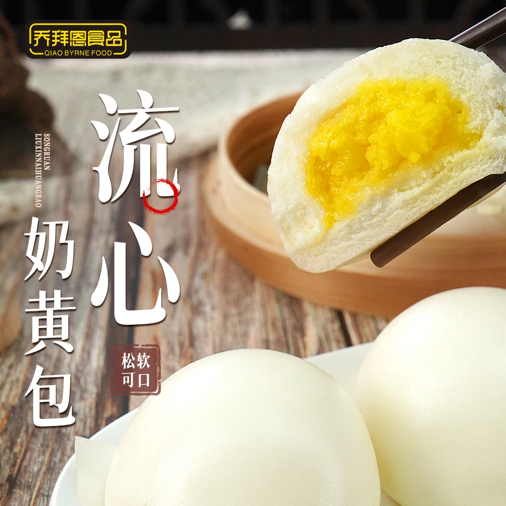 乔拜恩流心奶黄包奶香奶味松软鸡蛋精选蛋黄广式港式茶楼包点300g