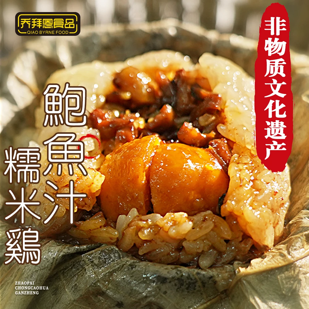 乔拜恩正宗非遗糯米鸡全手工荷叶包饭营养早餐速食加热即食糯米鸡