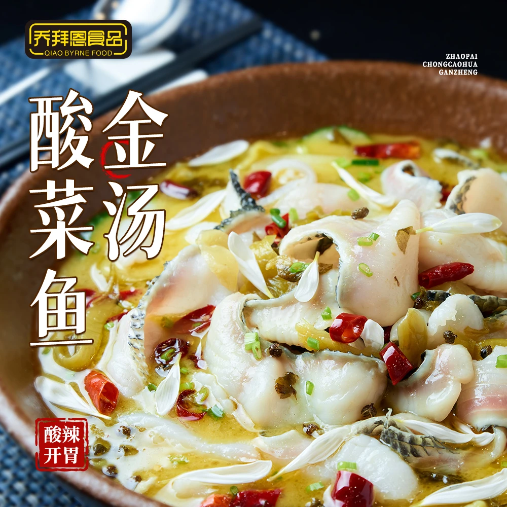乔拜恩金汤酸菜鱼酸汤美味酸爽冷冻浓郁腌制酸菜鱼片爽口嫩滑酸辣