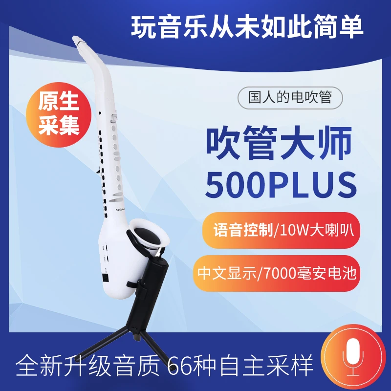 CGDS触摸电吹管500plus演奏音乐电子管中老年初学简单乐器音色真