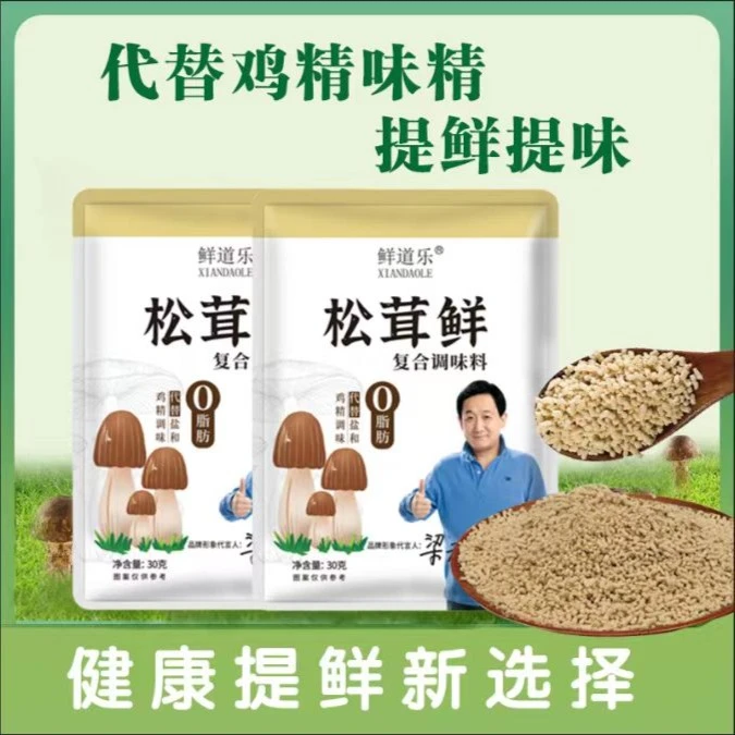 【到手10袋支持试吃2袋】松茸鲜家庭营养餐饮调味料代替鸡精和食盐