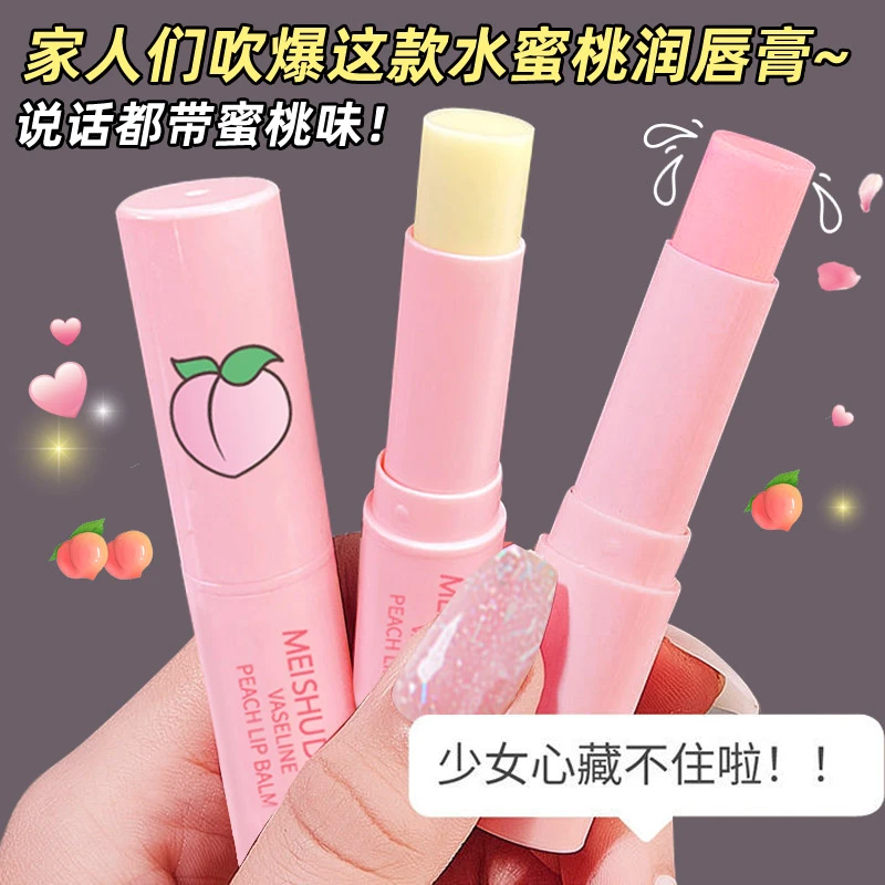 【买1送1】水蜜桃变色润唇膏滋润补水保湿防干裂淡化润唇纹打底口红