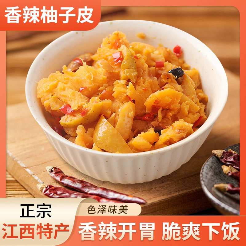【香辣麻辣柚子皮】江西特产柚子皮开胃下饭鲜香辣
