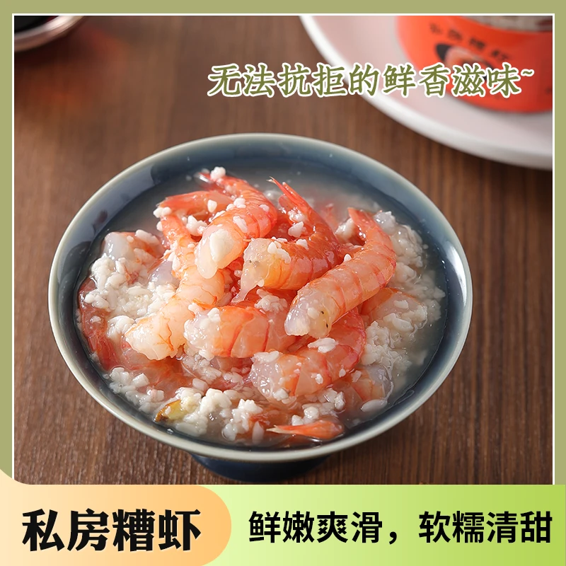 象山酒糟虾甜酒酿糟虾手工制作新鲜红虾生腌海鲜220克装