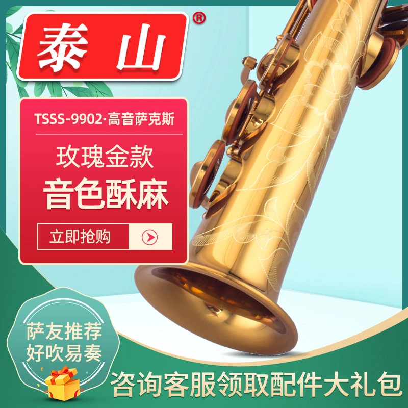 TSSS-9902玫瑰金款泰山高音萨克斯降B调考级萨克斯乐器厂家直销