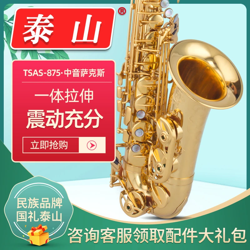 泰山降e调中音萨克斯TSAS-875一体拉伸高端专业成人演奏儿童初学
