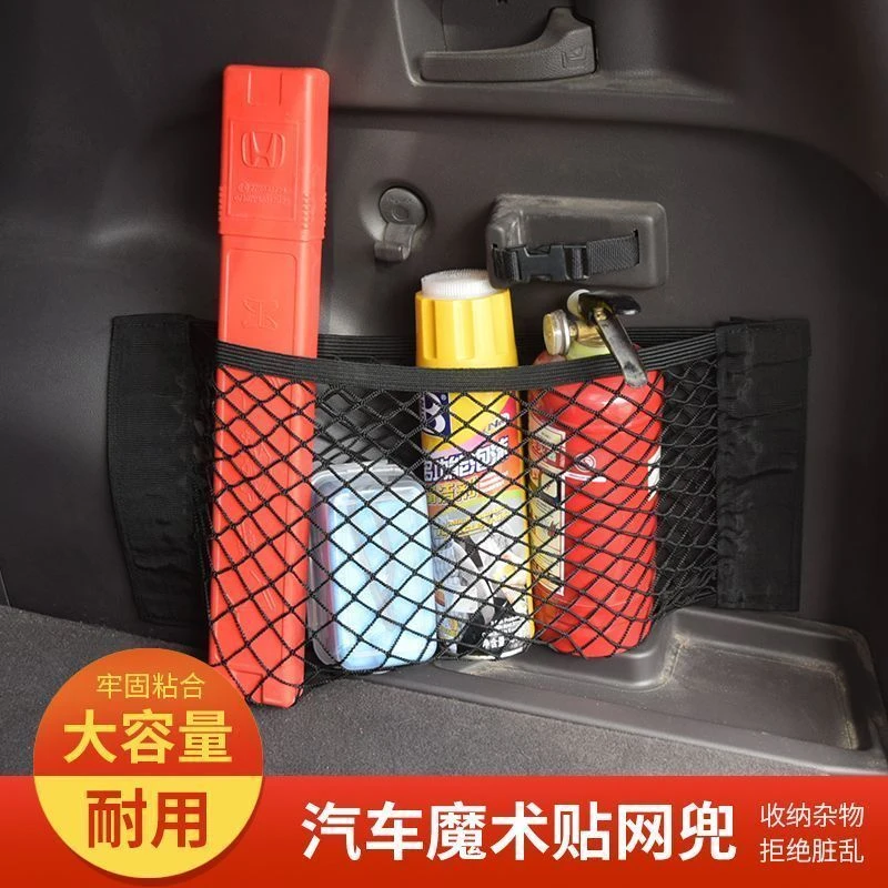 汽车后备箱魔术贴收纳网兜车载储物网置物袋灭火器固定网汽车用品