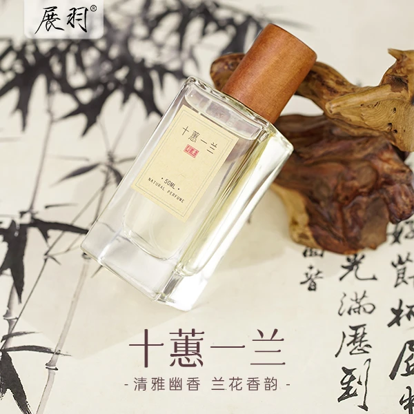 展羽 十蕙一兰香水香薰30ml体验装